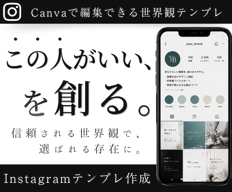 この人がいいを創るインスタテンプレ作ります Canvaで編集OK｜Instagram世界観テンプレ イメージ1