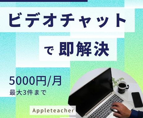 日々のMacのサポートをします 優しく丁寧、スピーディーにお客様の問題解決をご支援します イメージ1