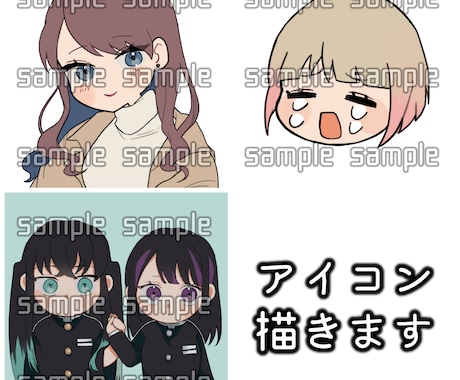 アイコン描きます かわいいデフォルメアイコン描きます イメージ1