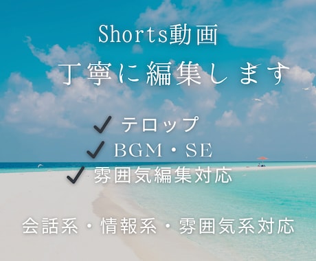 Shorts動画を丁寧に編集します