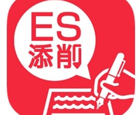 即日可能！！ES添削します 早稲田出身、外コン外資メーカー(マーケ)内定、留学経験有り イメージ1