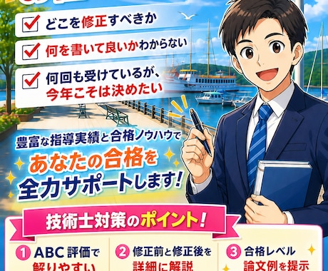 技術士(建設部門)の受験(論文、口頭)を応援します 技術士第二次試験の論文・口頭試験対策はお任せください イメージ1