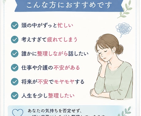 頭のモヤモヤを一緒に整理します 考えすぎて疲れた心を整理しませんか イメージ2