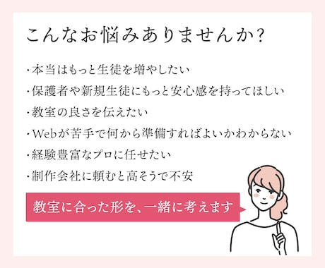 教室やスクールの集客につながるホームページ作ります 歴11年現役Webデザイナーが丁寧にヒアリング｜ワードプレス イメージ2