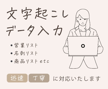 Word/Excelデータ入力をお受けしております 作業を時短・丸投げしたい方！大歓迎です◎ご相談ください イメージ1