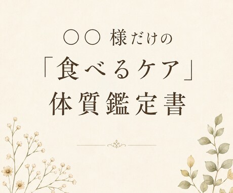 花粉症・肌荒れ卒業！体質に合う食べるケア提案します スーパーの食材で花粉症・肌荒れケア。10年後も輝く体質へ イメージ2