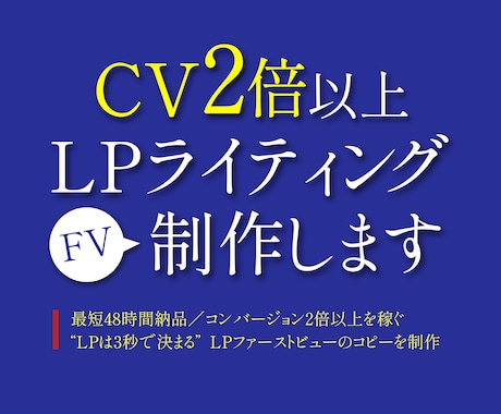売れる☆集まる！LPのキャッチコピー作成します LPのサービス紹介文対応☆一撃で刺すセールスライティング イメージ1