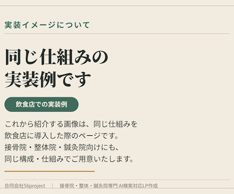 接骨院・整体・鍼灸院AI検索対応ページ作ります インスタ半自動連動・AI検索対応型ローカルLP イメージ2