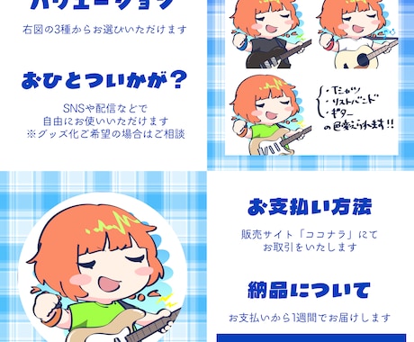 夏！ギター！アイコン描きます ギターを奏でるちびきゃらのアイコンです イメージ2