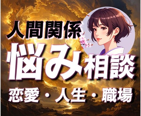 悩み相談聞きます☺要望あれば施術します 貴方のよき理解者たらんことを… イメージ1