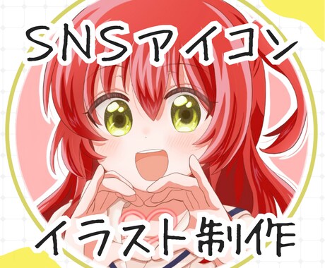 5名様限定価格！アニメ塗りのSNSアイコン描きます イメージ1