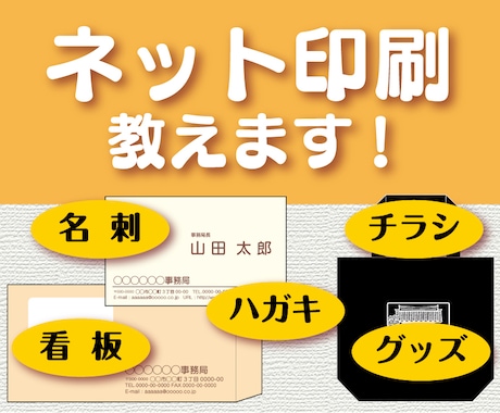 ネット印刷教えます 画像データの基本から、ネット印刷をこれから覚えたい方に！ イメージ1