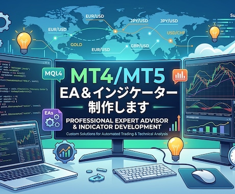 MT4/MT5のEAやインジケーター制作します ​【9月まで5千円〜】ロジック整理から一緒に｜修正保証付き イメージ1