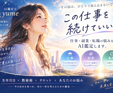 仕事・転職・副業の悩みを鑑定します イメージ1