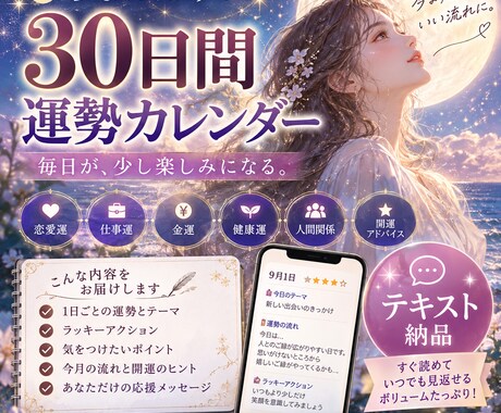 あなただけの30日間運勢カレンダーを作ります 明日がちょっと待ち遠しくなる30日間 イメージ1
