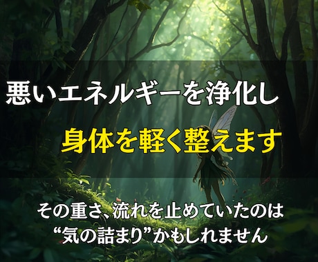 悪くなった部分を浄化して、本来の身体へ戻します 滞りの原因を根本の波動から浄化し軽く動ける身体へ導く遠隔整体 イメージ1
