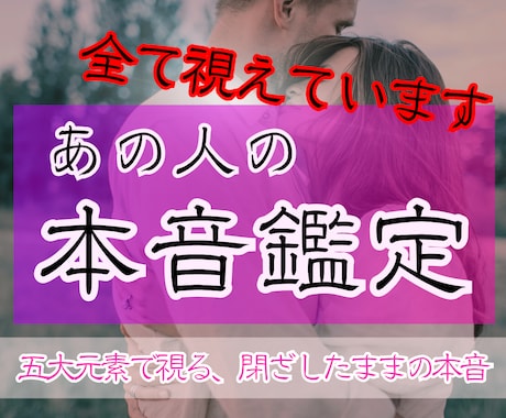 もう隠し通せません。彼の本音を暴き出します 質問し放題/【五大元素インド心眼】は全てが視えます イメージ1
