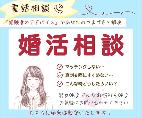 40代でも遅くない！婚活相談から原因を解決します バツイチから再婚した経験者が「上手くいくコツ」を教えます！ イメージ1