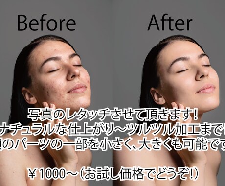 あなた写真をプロ品質に！高品質レタッチします あなたの写真をより魅力的にレタッチ。最適な仕上がりをご提供 イメージ1