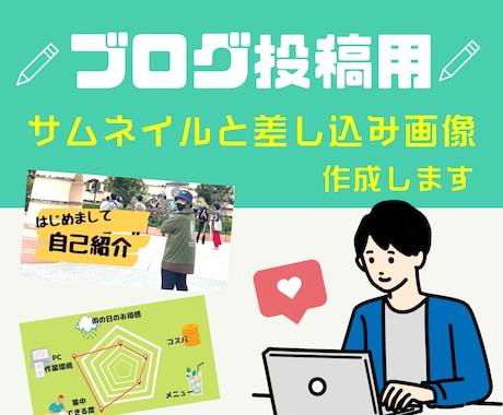 ブログ投稿で必要な画像やサムネイルを作ります note、アメブロ、ココナラ、SNSなど イメージ1