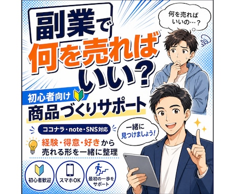 初めての副業商品づくりをAIツールで支援します 何を売るか迷う初心者に。資格や実績がなくても副業は始められる イメージ1