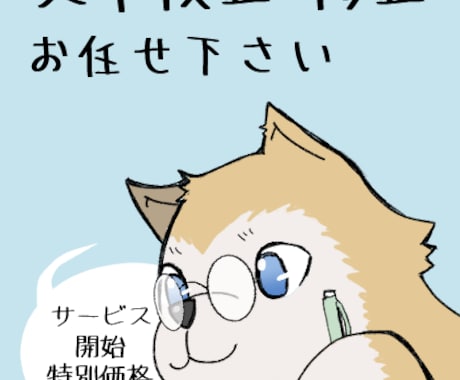 お試し価格＊文章を校正・修正します 面倒な原稿チェックはまるごとお任せ イメージ1
