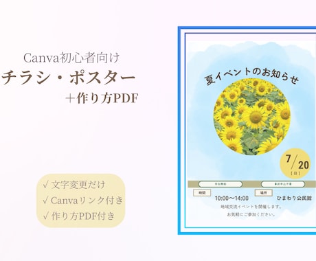 Canva初心者向けお知らせ作成教えます 画像付きPDFでお知らせ作りをサポート イメージ1