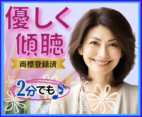 雑談から深刻な悩みまで✨何でも優しくお聞きします 恋愛・人間関係・仕事・職場・家族✅どんな事でも受け止めます❗ イメージ1