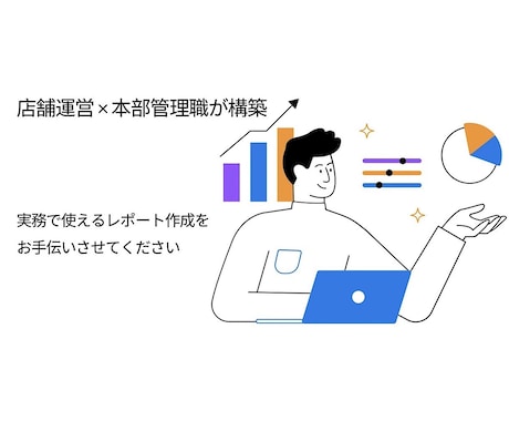 パワーBIデスクトップの構築サポートをいたします 現場で本当に使えるレポート作成のお手伝いをさせていただきます イメージ2