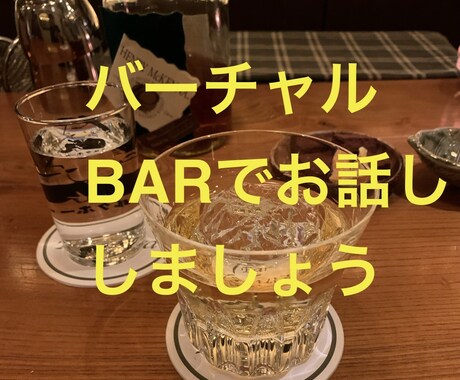 5分でもOK! 優しいマスターがお話しお聞きします 飲んでお話ししましょう！飲まない方も大歓迎！ イメージ1