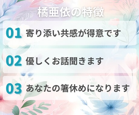 毎日頑張るあなたへ届け✨ゆっくり優しくお話聞きます 5分でも大丈夫♪雑談・相談・愚痴！安心してお話ください♪ イメージ2