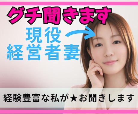 1分からOK！人生ネタ豊富な私が♡お話お聞きします あなたは私に勝てる？不幸自慢なら負けません♡お話しましょう イメージ1