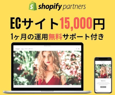 丸投げOK！！ECサイトを作成いたします Shopifyにてネットショップ・通販・オンラインストア作成 イメージ1