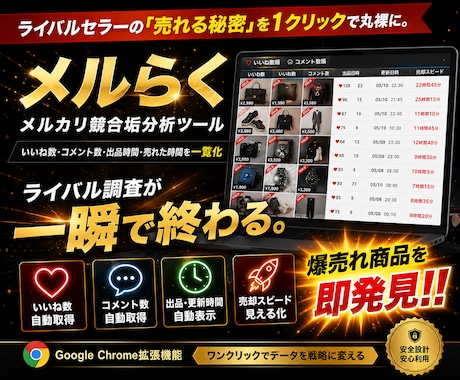 メルカリ競合垢商品リサーチツールを提供します イメージ1