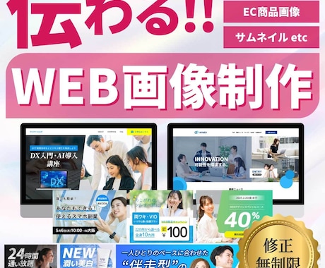 迅速丁寧！低価格高品質なバナーを制作します バナー/ヘッダー/SNS画像/EC商品画像/サムネイル イメージ1