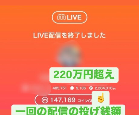 ライブ配信にてアドバイスいたします 1日最高投げ銭額220万円超え！ イメージ1