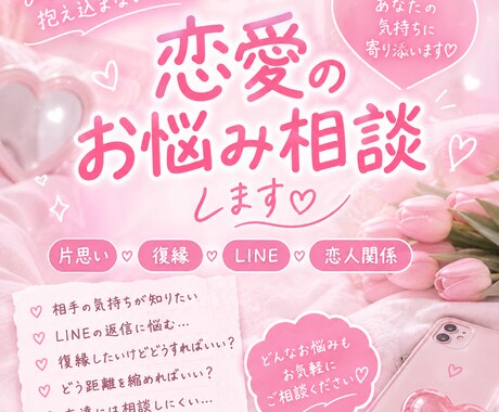 恋愛相談たくさんのります 誰にも言えない悩みも大歓迎♡一緒に考えましょう！ イメージ1