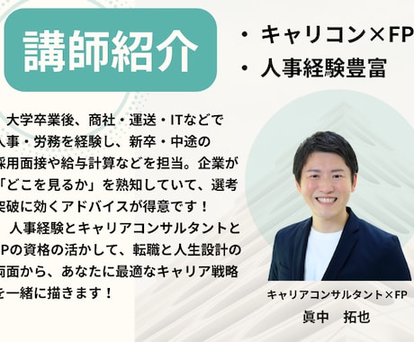 就職・転職成功のための面接対策のサポートをします ＼不安ゼロへ！／就職転職 面接対策講座(リピーターの方専用) イメージ2