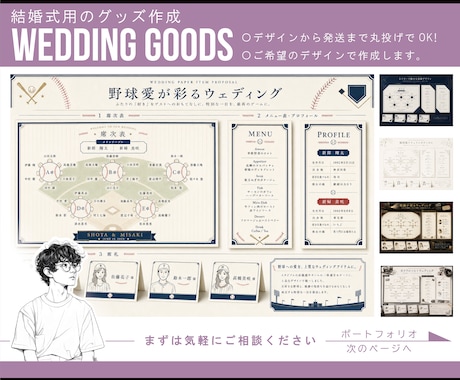 結婚式に必要なグッズをデザインから発送まで承ります 唯一無二の結婚式アイテムをデザインから発送まで丸投げOK！ イメージ1