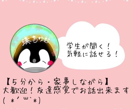忙しいママ専用【家事しながらOK】お話聞きます 5分〜◎気軽に友達感覚でお話してみませんか?( *´꒳`*) イメージ1