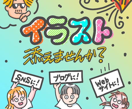 親しみやすいイラストに、少しユーモアを加えます イメージ1