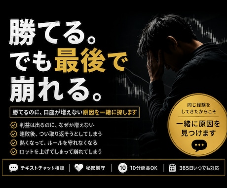 勝てるのに、最後で崩れる原因さがします イメージ1