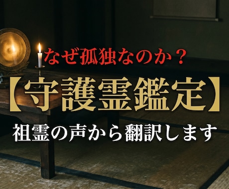民俗学者の作法で不運に隠れた守護霊の声を翻訳します 不運は守護霊からのサイン。あなたを守るその声を翻訳します。 イメージ1