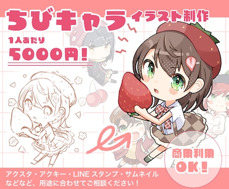 商用利用可！ポップで可愛いちびキャラ描きます グッズ映えするかわいいちびキャラのイラストをあなたに！ イメージ1