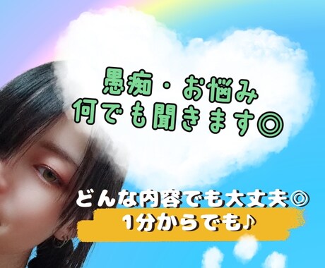 なんでもお話聞きます 心のモヤモヤ吐き出して少しでもスッキリしませんか？ イメージ2