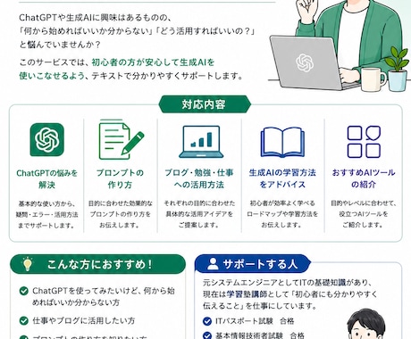 ChatGPT・生成AIの使い方をサポートします 初心者にも分かりやすく丁寧に対応します イメージ2