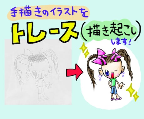 手描きイラストをトレース(描き起こし)します お子さんが描いた絵をデジタル化しませんか？色付けもします！ イメージ1