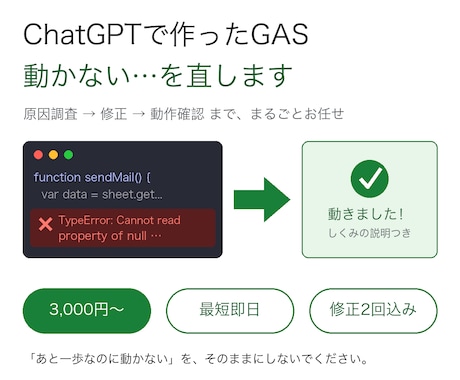 AIで作った動かないGAS、修理しますます 自分の店を自動化で回す実務者が、原因究明→修正→動作確認 イメージ1