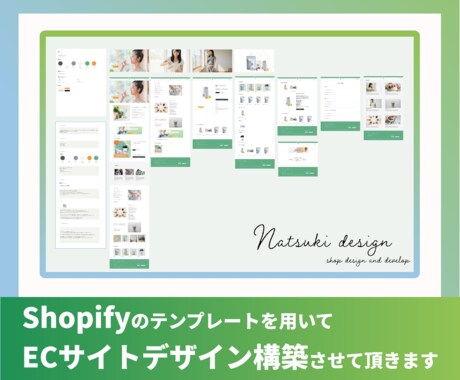 shopifyをスピーディーにストア構築します テンプレートでストアをスピーディーにストア構築します イメージ1
