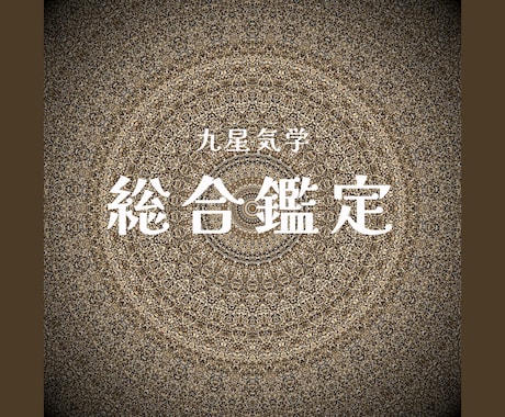 美しいPDF鑑定書♡九星気学で鑑定します 本質的な性格や強みを知り、運気を整える智恵をお伝えします イメージ1